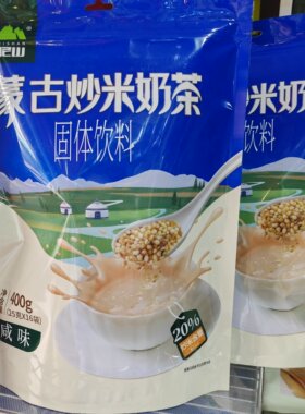 莫尼山蒙古炒米奶茶冲泡即食奶茶粉冲饮早餐咸味400g