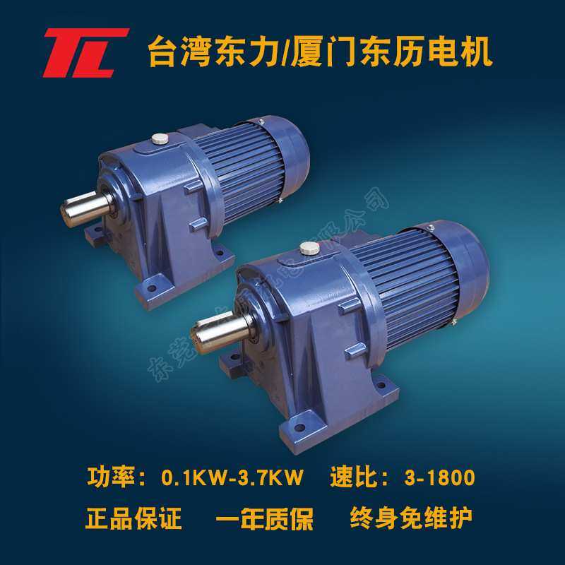 厂家  单相齿轮减速马达,厦门东历PL28-750-30C 单相220v