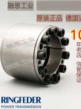 RINGFEDER RFN7003 7004 7006 7007 7012 15灵飞达胀紧套免键轴套