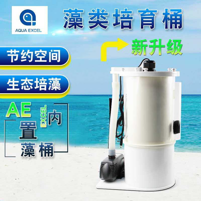 AE内置藻桶海水高等藻类培育珊瑚鱼除NO3神桶藻缸藻盒鱼缸底缸用,3C数码配件,USB灯,淘宝优惠券,粉丝福利购,淘宝优惠卷