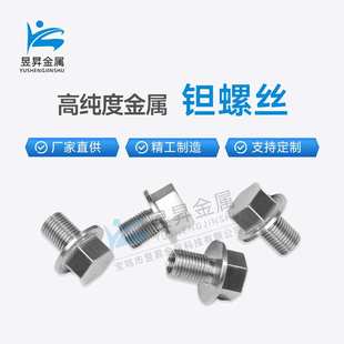 高纯度钽制品钽螺母钽螺杆螺栓紧固件ta1钽金属钽高纯度钽材