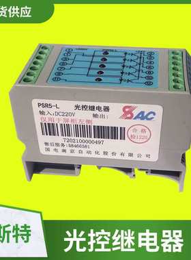 国电南自光控继电器 PSR5-2L PSR5-2R  EDP01-RDI大功率继电器