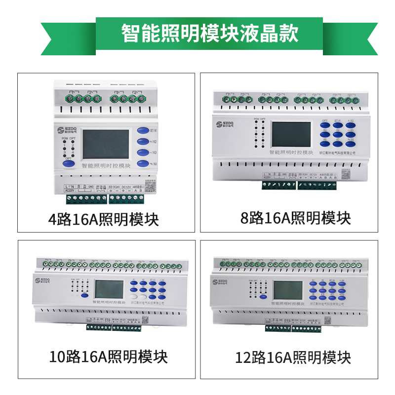 智能照明经纬度时控模块6路16A 定时开关 路灯控制器户外