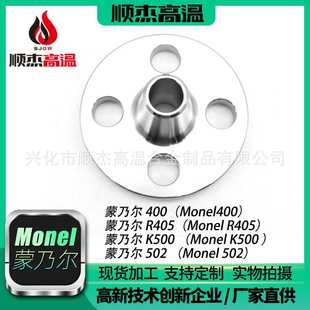 M10 蒙乃尔合金法兰和环 M18 R405 零售 monel