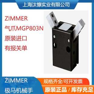 进口 极马ZIMMER定心三指抓手 德国原装 库存发售 GD330S