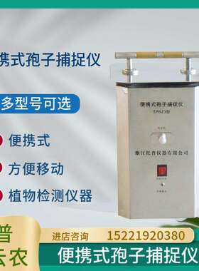 托普云农孢子捕捉仪TPBZ3定量风流孢子捕捉器可手持方便移动