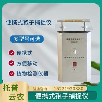 托普云农孢子捕捉仪TPBZ3定量风流孢子捕捉器可手持方便移动