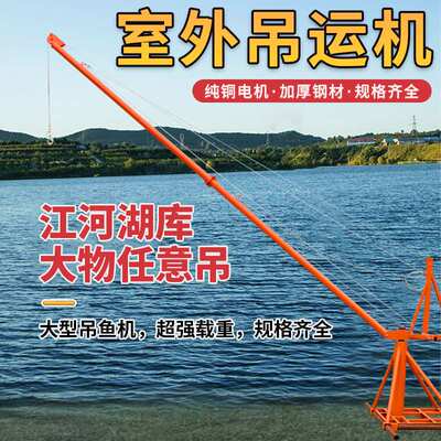 鱼塘吊鱼机装车卸货池塘码头装鱼起鱼起重机提升机吊机可移动车载