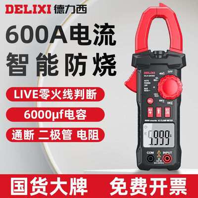 德力西钳形万用表数字高精度电工专用钳流表表自动智能电流表