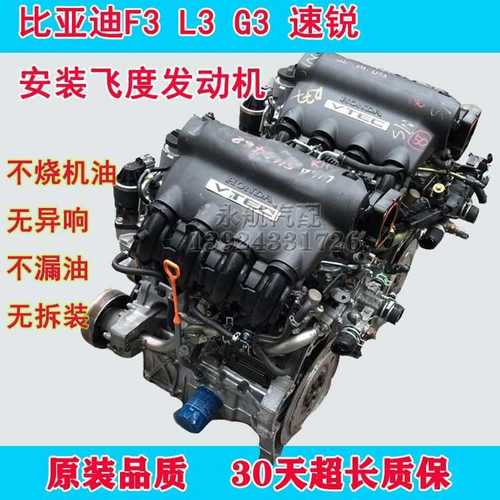 飞度1.5T思迪1.3 锋范 比亚迪473qb 速锐f3G3 L3 473QE发动机总成