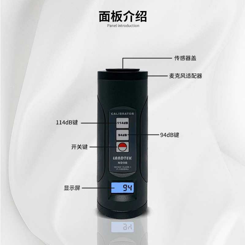 兰泰校准 声级计校准器ND9B噪音校准计话筒麦校准噪音校正仪ND9A