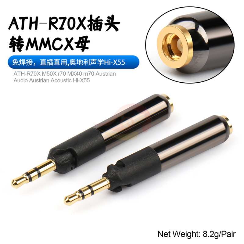 倾音坊HD700/1840/1440/R70X/HD25/HD600/HD650转MMCX母转接头