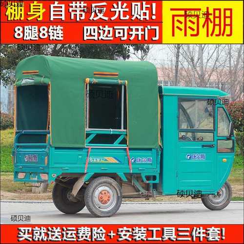 雨蓬新款架子电动雨布全套三轮车车棚雨篷防雨棚铁带遮雨朋一家
