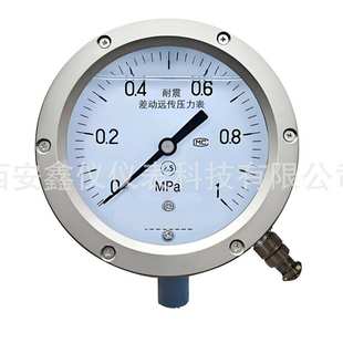 20MA模拟量输出西安鑫仪厂家直销 差动远处压力表YTT 150型