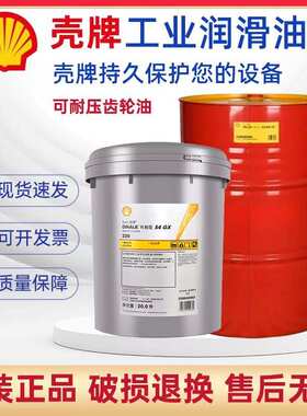 壳.牌可耐压S3 GP150 220 320 460齿轮油壳.牌 Omala S3 GP 680