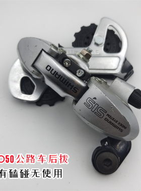 自行车公路车后变速器AO50后拨 山地车6-7速18速21速调档器有磕碰