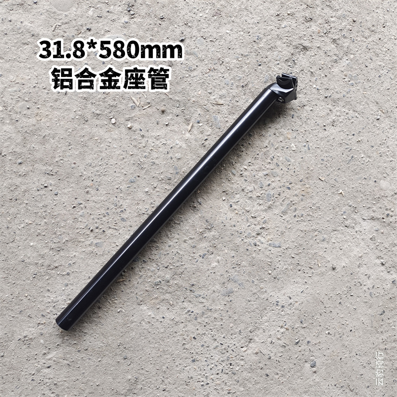自行车座管31.8*580mm座杆加长利奇台厂山地车公路坐管铝合金鞍管