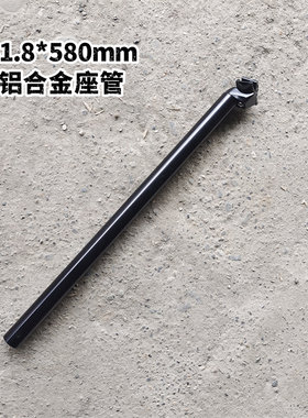 自行车座管31.8*580mm加长利奇