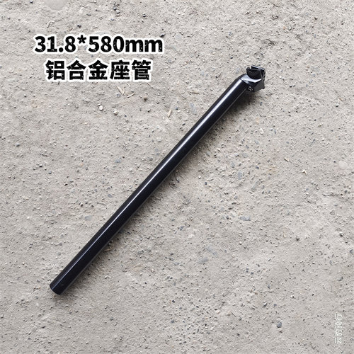 自行车座管31.8*580mm加长利奇