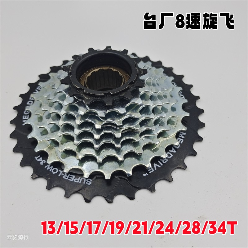 山地车自行车飞轮8速旋飞 台厂变速13-34后轮齿轮8档变速旋式塔轮