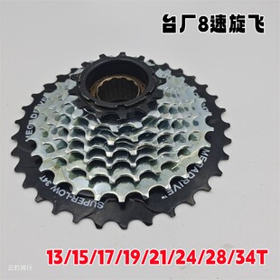 山地车自行车飞轮8速旋飞 台厂变速13-34后轮齿轮8档变速旋式塔轮