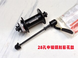 自行车前花鼓28孔中锁碟刹RM35 禧马诺山地车开裆100mm前轴皮花鼓