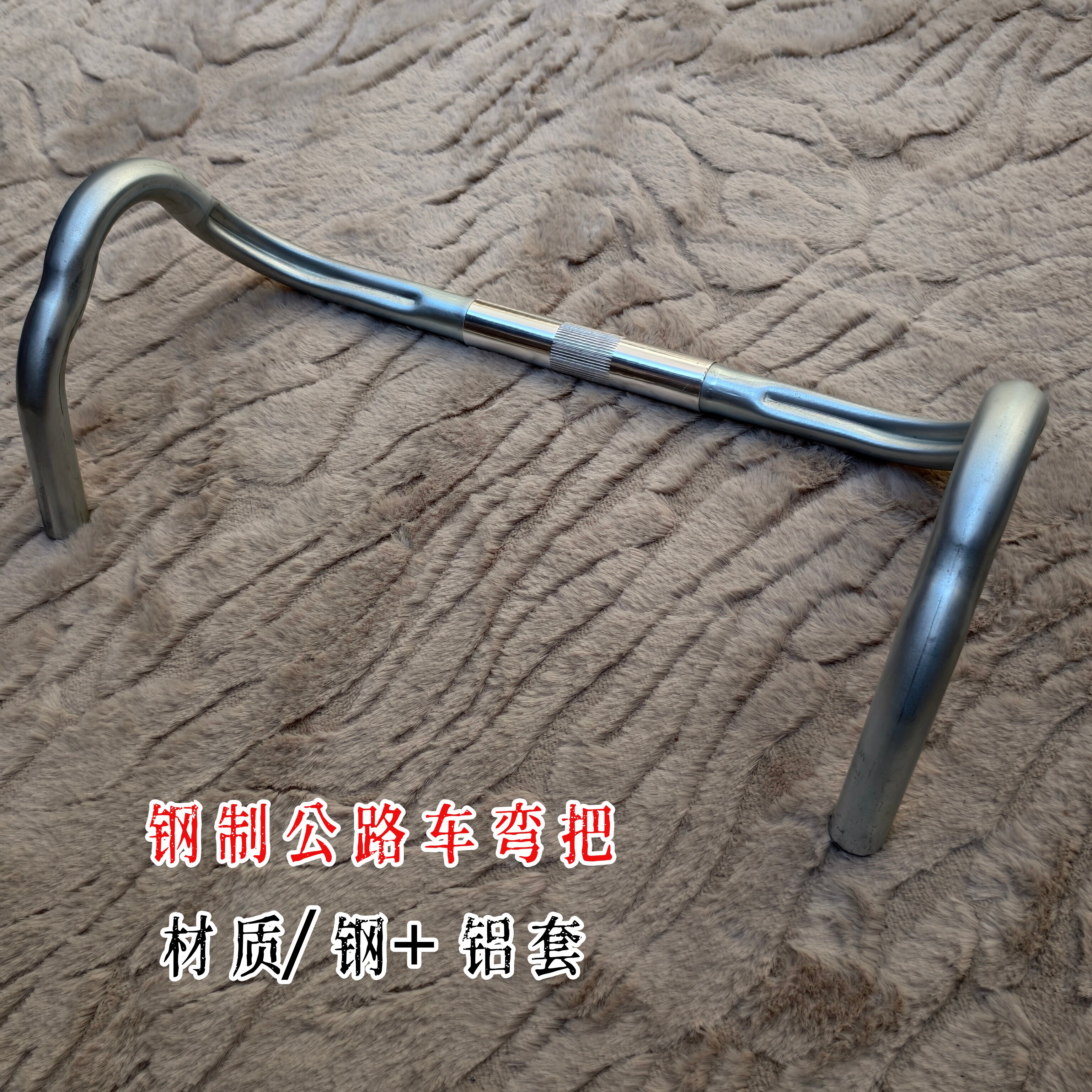 公路车钢制/铝套弯把车把22.2/25.4mm自行车老赛车死飞车把组横把