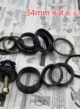 自行车车头碗34mm外置碗组套装前叉转向直管龙头碗组山地公路碗组