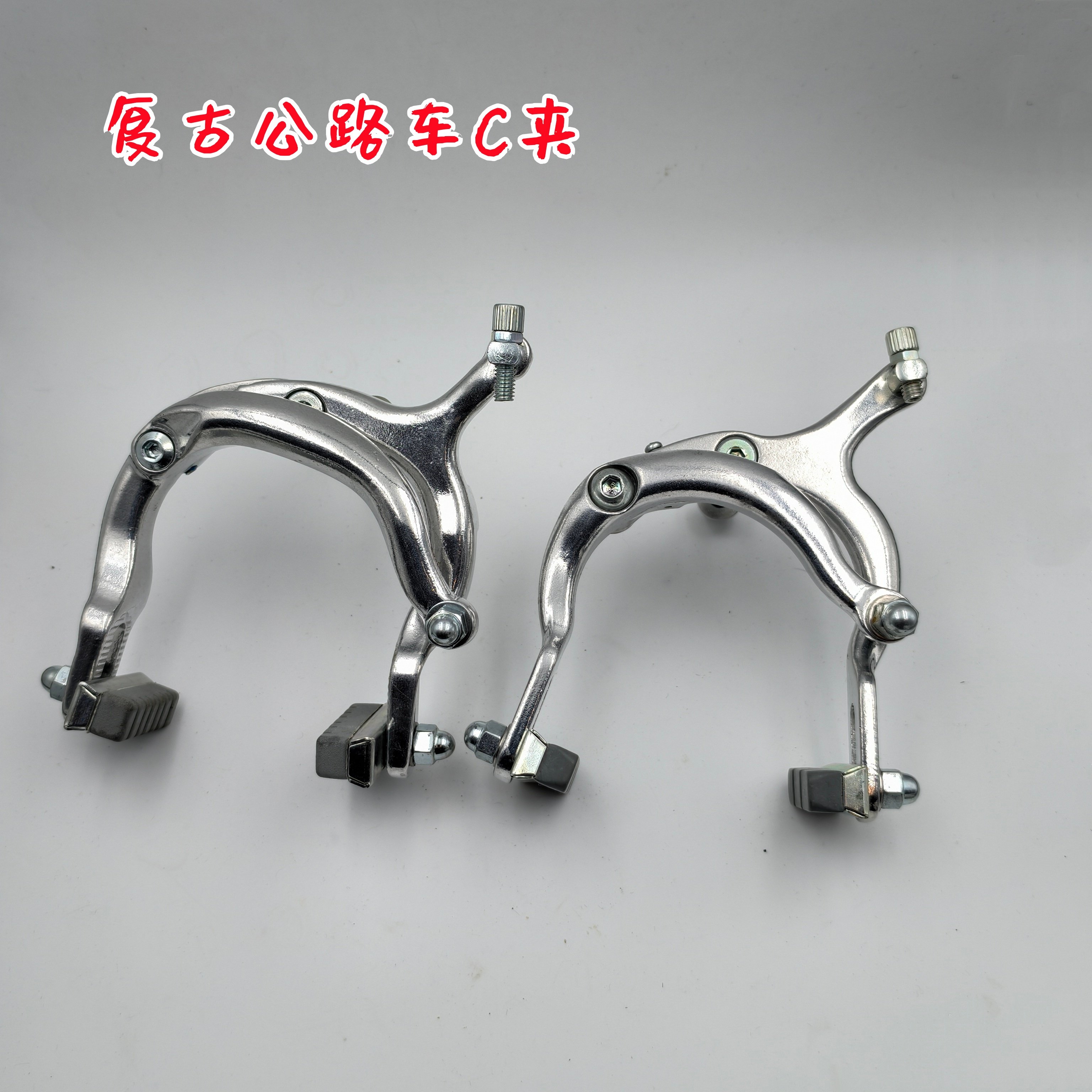 自行车双轴C夹铝合金夹器复古刹皮YBS公路死飞赛车长臂品牌刹车器