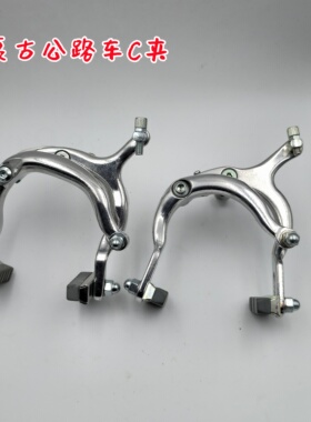 自行车双轴C夹铝合金夹器复古刹皮YBS公路死飞赛车长臂品牌刹车器