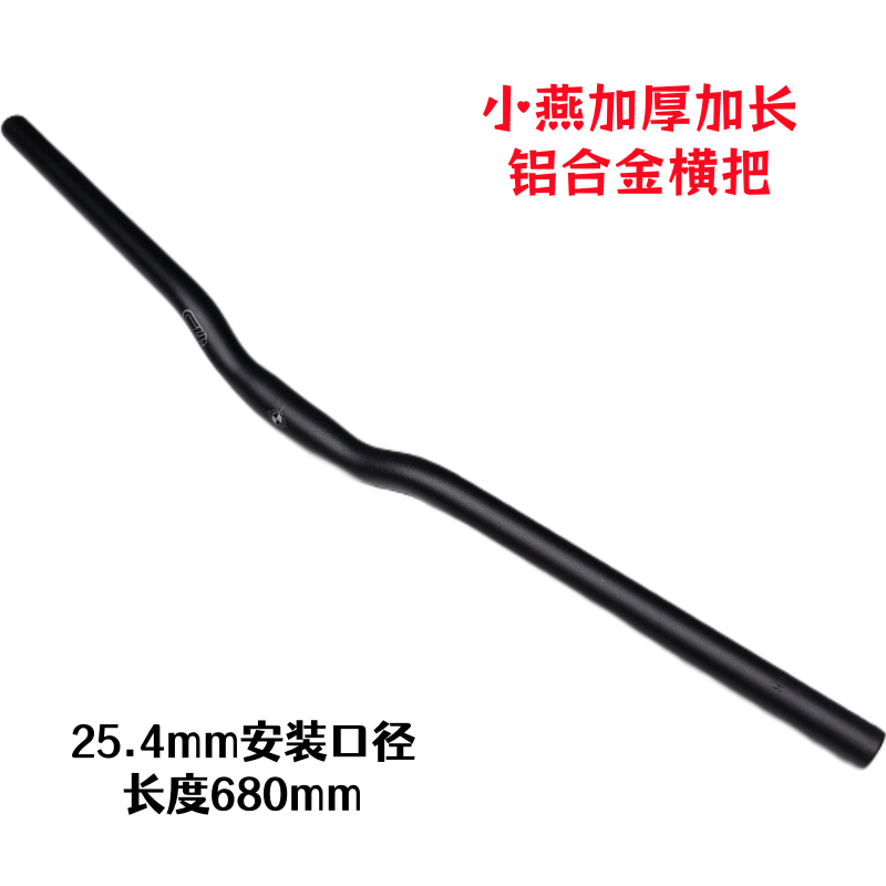 小燕加厚加长铝合金横把