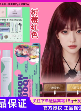 树莓红色染头发膏剂甜美遮盖白显白植物免漂自己在家染发男女oksc