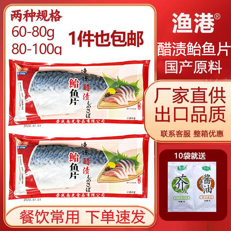 醋青鱼90g真花鱼鲐鱼 即食刺青花鱼