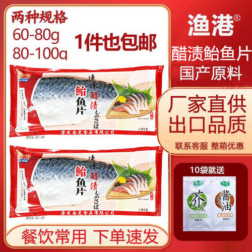 醋青鱼90g真花鱼鲐鱼 即食刺身用醋青鱼 鲭鱼寿司5条包邮