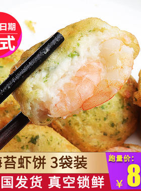 油炸半成品商用食材日本鱼香虾饼