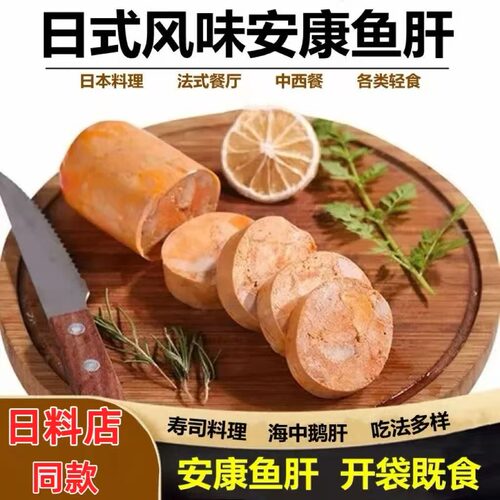 日料即食安康鱼肝寿司郎同款