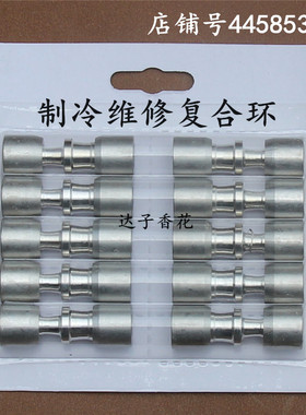 冰箱冷柜洛克环免焊无火配件速合