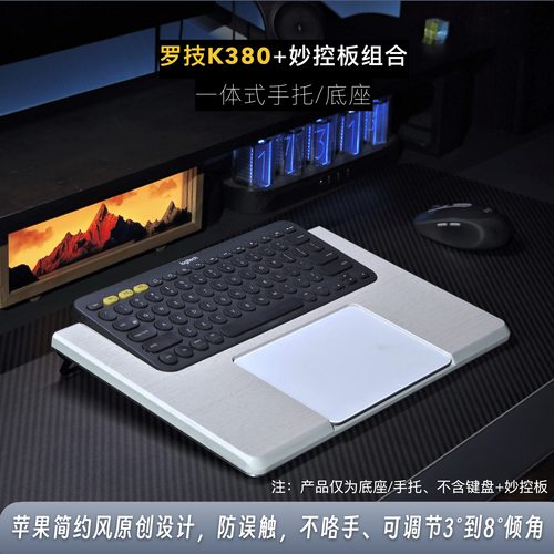 键盘底座K380+妙控板组合手感好