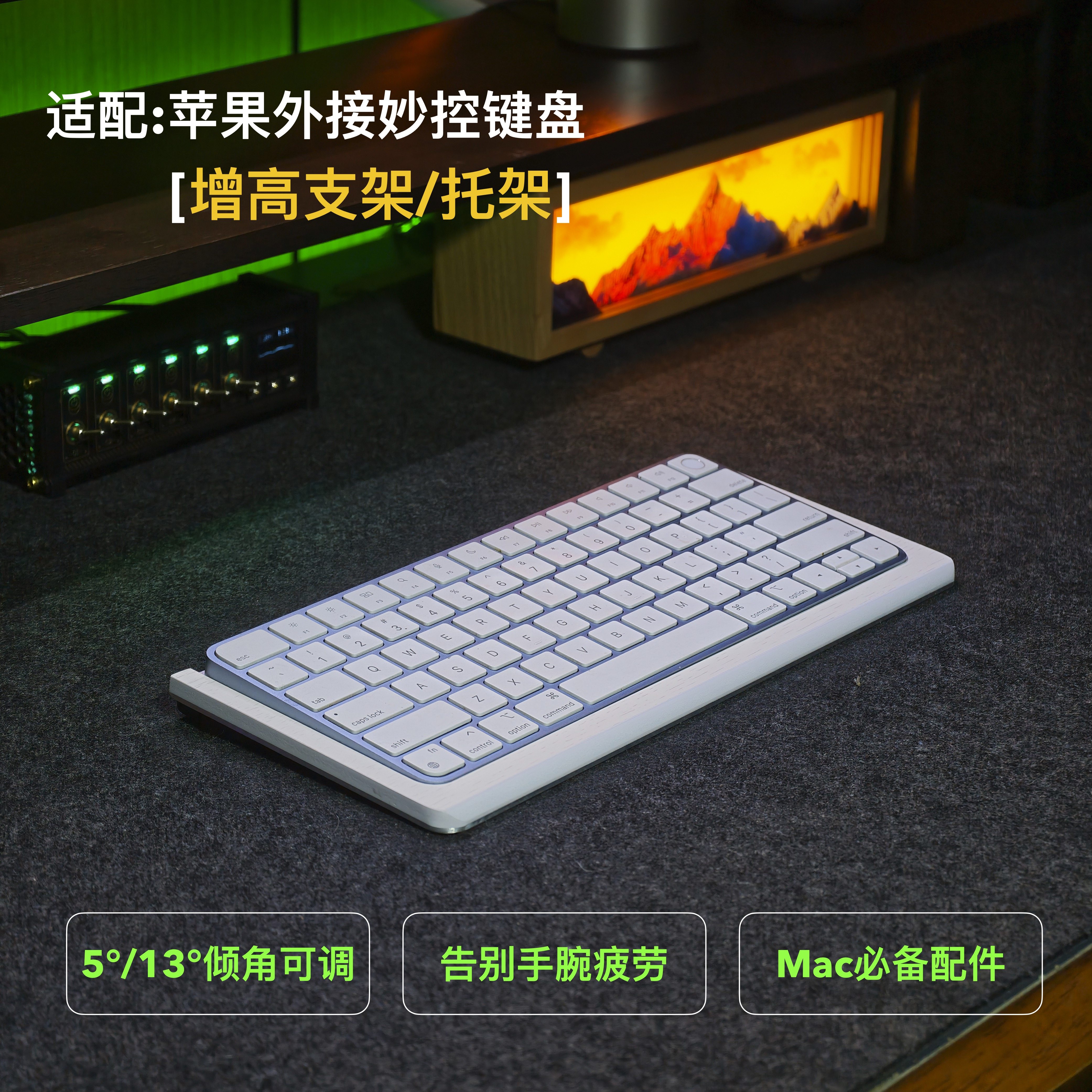 适配苹果妙控键盘增高支架手托图片