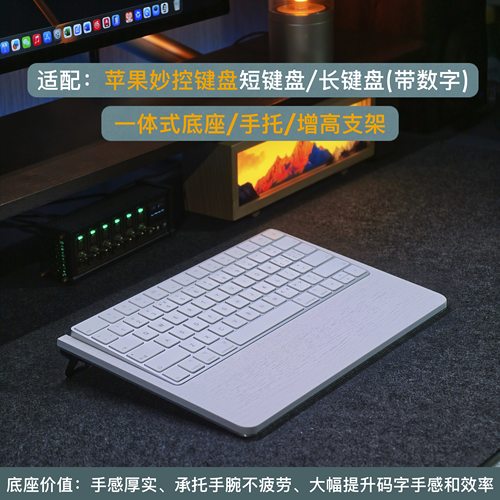 iMac键盘底座腕垫掌托简约轻薄