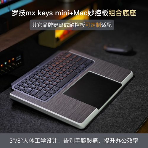 键盘底座适配keysmini妙控板组合