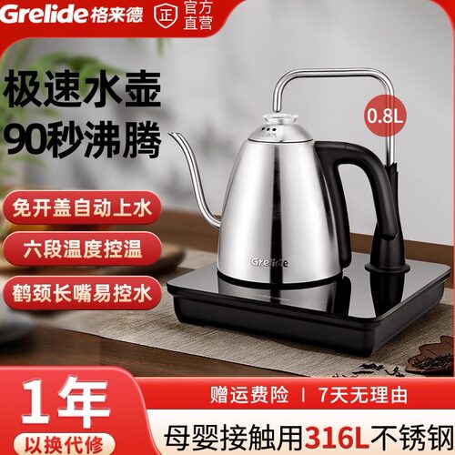 格来德泡茶专用烧水壶0.8L