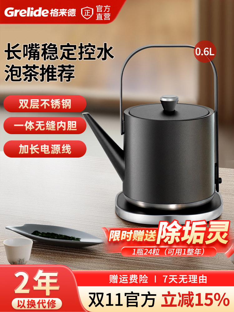 格来德106S泡茶长嘴壶304煮茶电热水壶0.6L小容量茶艺提梁开水壶