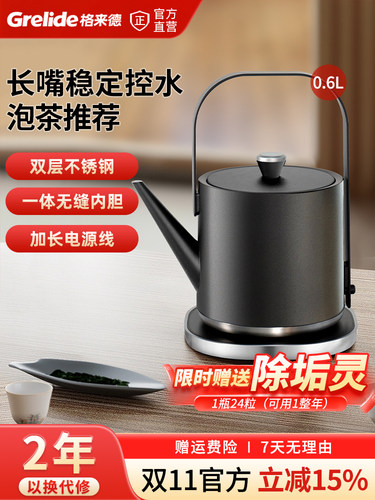 格来德106S泡茶长嘴壶304煮茶电热水壶0.6L小容量茶艺提梁开水壶