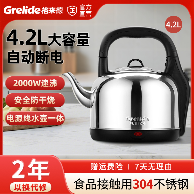 格来德电热水壶家用304不锈钢一体烧水壶4.2升大容量自动断电242S