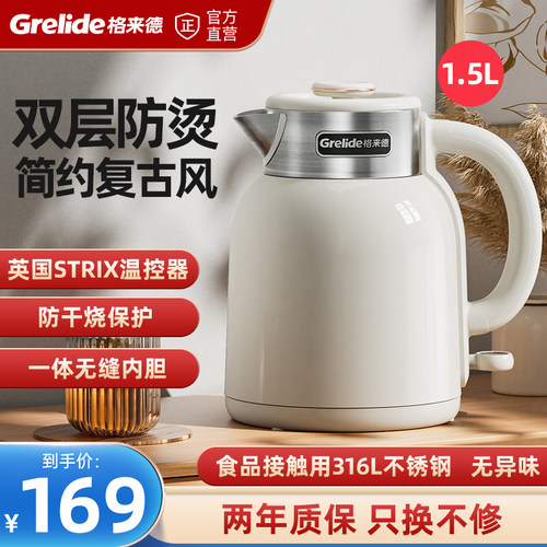 格来德家用电热水壶316L不锈钢