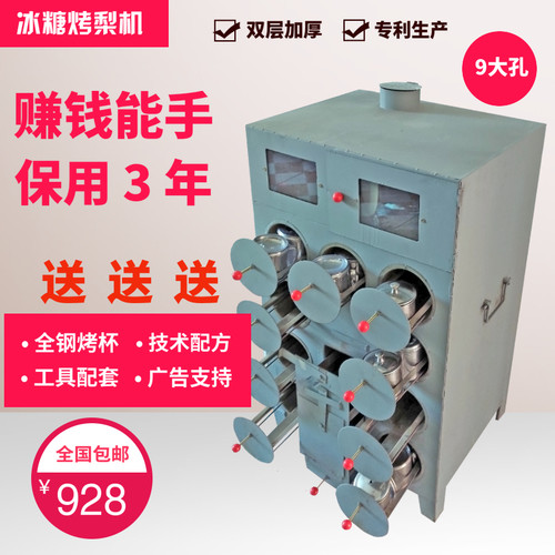商用冰糖烤梨机浙信龙摆摊神器