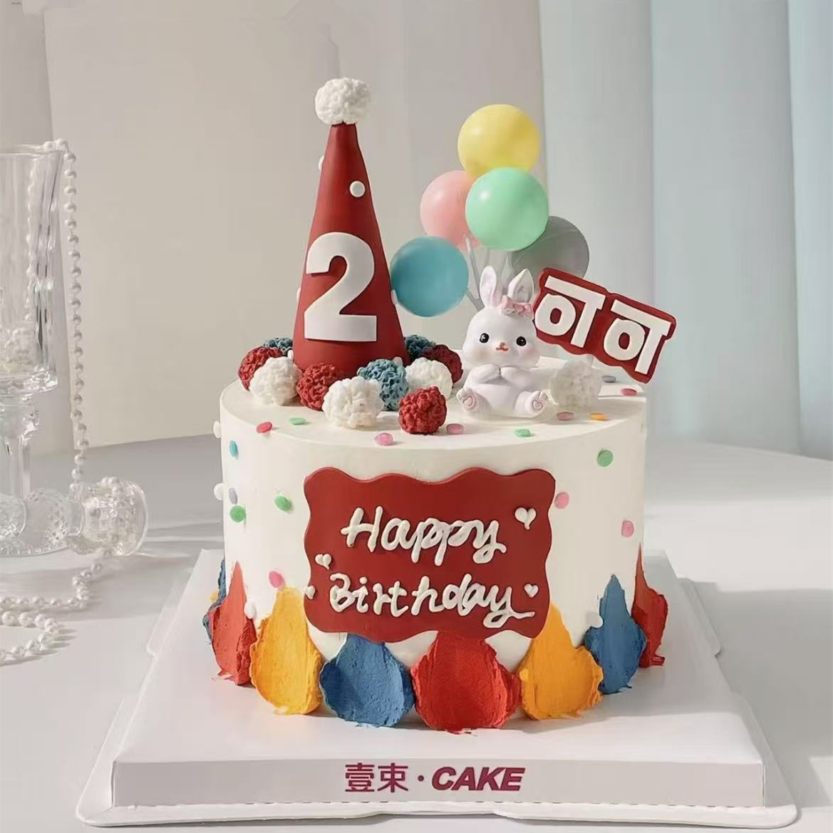 兔宝宝两周岁蛋糕装饰摆件小兔子男孩女孩2岁生日二周岁派对插件