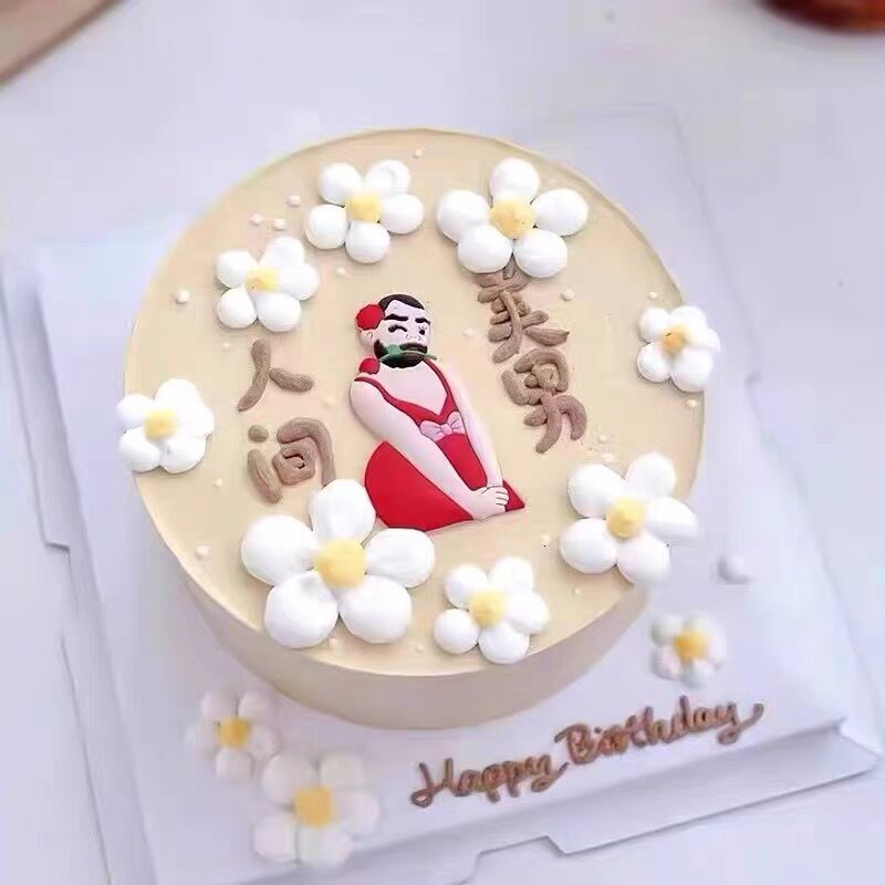 网红男士蛋糕装饰软胶摆件人间美男搞怪祝福生日派对富豪装扮插件
