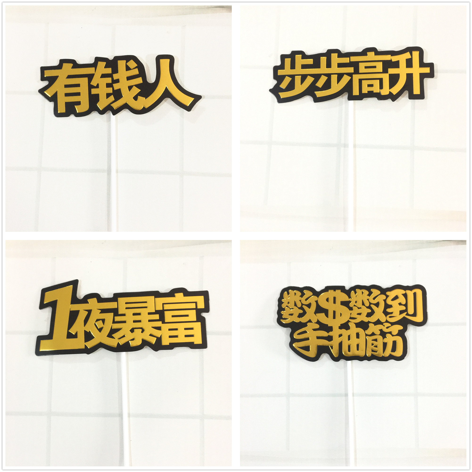 网红烫金插牌烘焙生日蛋糕装饰插件有钱人一夜暴富步步高升甜品台
